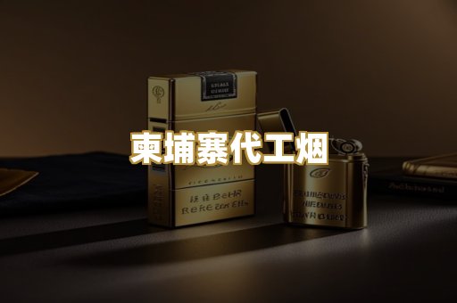 日本烟爆珠